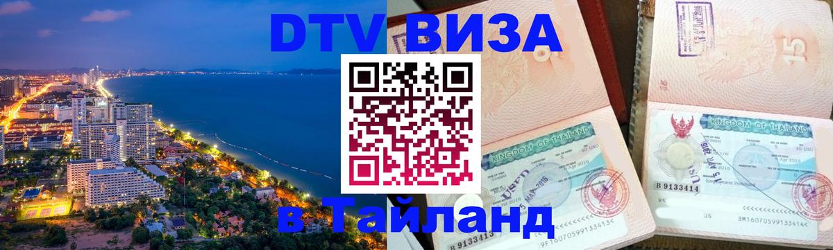 Виза ДТВ на 5 лет в Тайланд Абу-Даби 